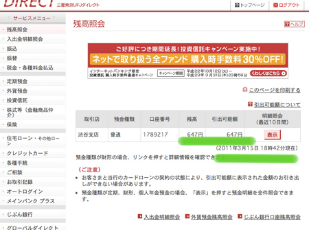 http://ustimes.jp/wp-content/uploads/110315fl.jpg